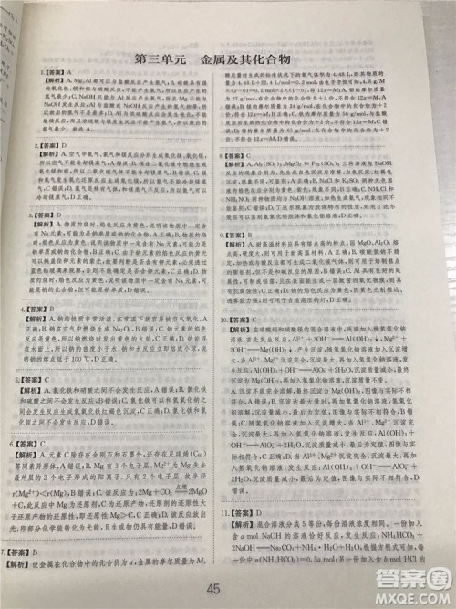 2019年爱学习高考化学刷题狗参考答案