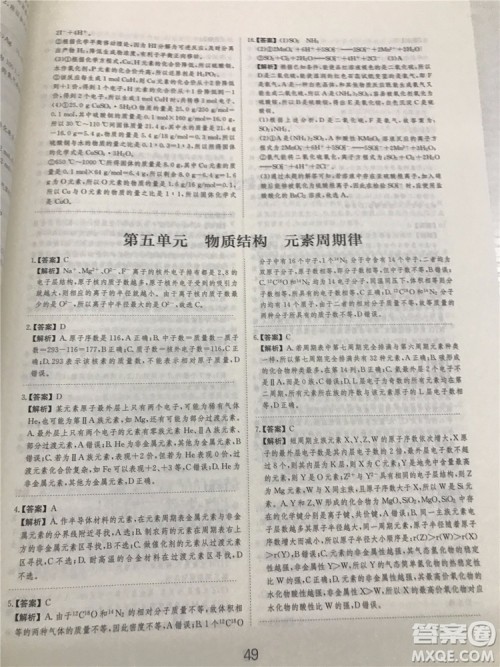 2019年爱学习高考化学刷题狗参考答案