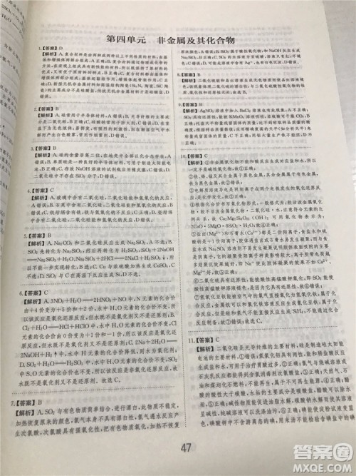 2019年爱学习高考化学刷题狗参考答案