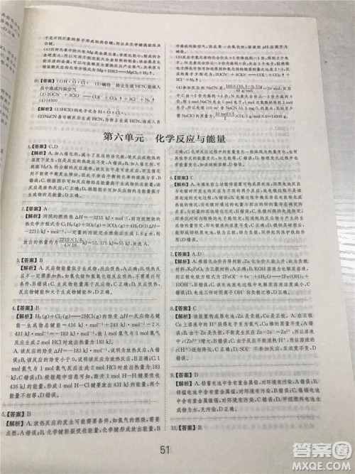 2019年爱学习高考化学刷题狗参考答案