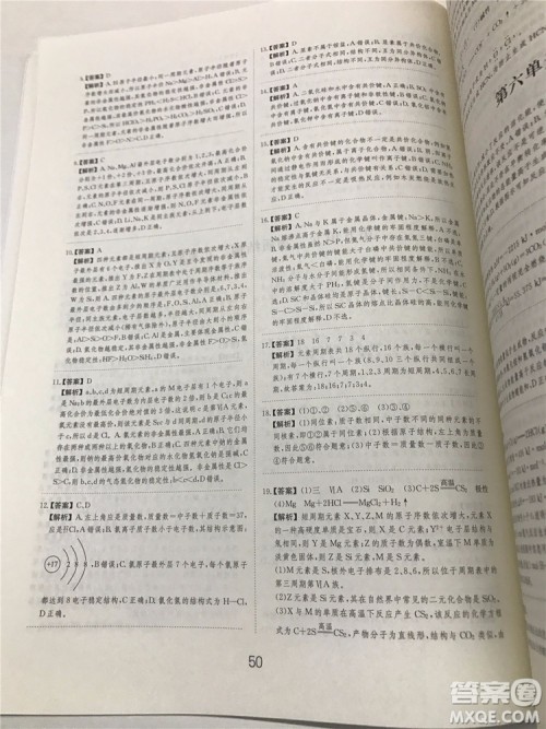 2019年爱学习高考化学刷题狗参考答案