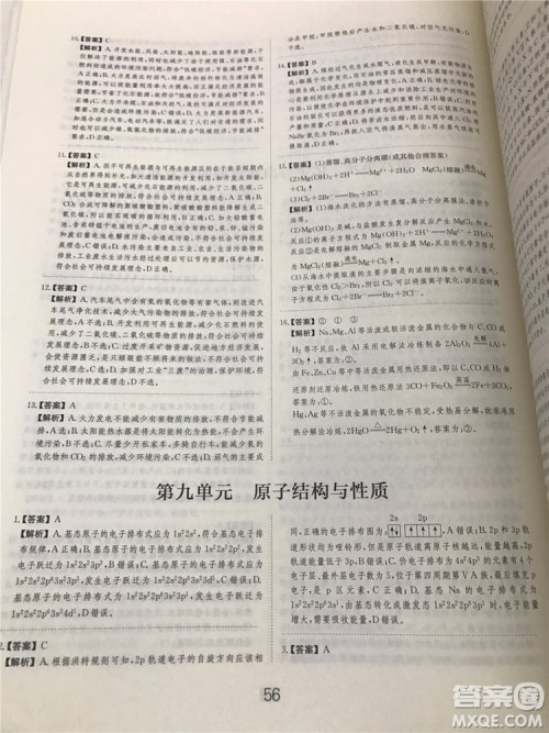2019年爱学习高考化学刷题狗参考答案