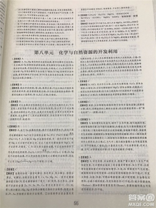 2019年爱学习高考化学刷题狗参考答案