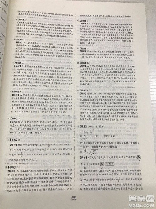2019年爱学习高考化学刷题狗参考答案