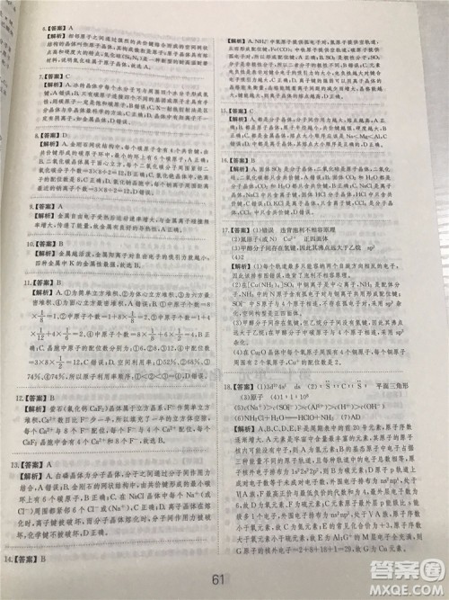 2019年爱学习高考化学刷题狗参考答案
