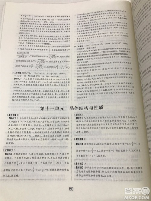2019年爱学习高考化学刷题狗参考答案