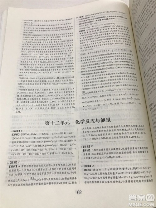 2019年爱学习高考化学刷题狗参考答案