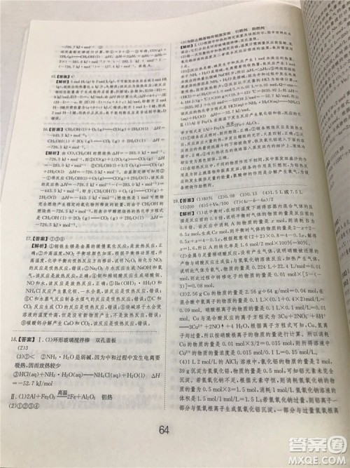 2019年爱学习高考化学刷题狗参考答案