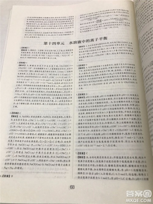 2019年爱学习高考化学刷题狗参考答案