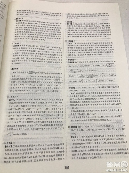 2019年爱学习高考化学刷题狗参考答案