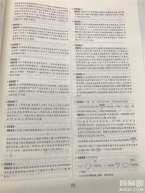 2019年爱学习高考化学刷题狗参考答案