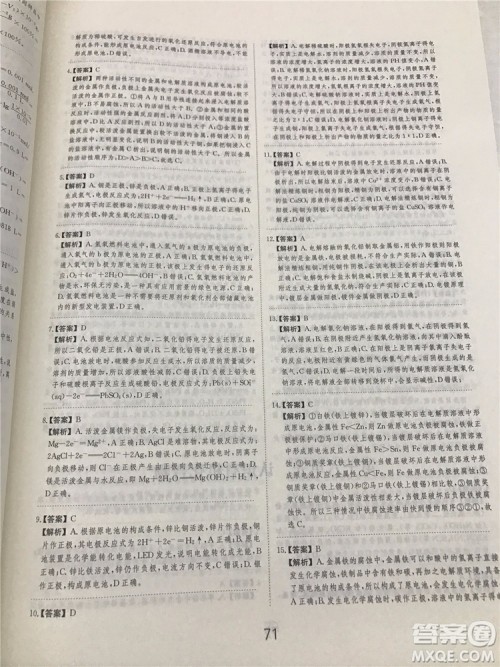 2019年爱学习高考化学刷题狗参考答案