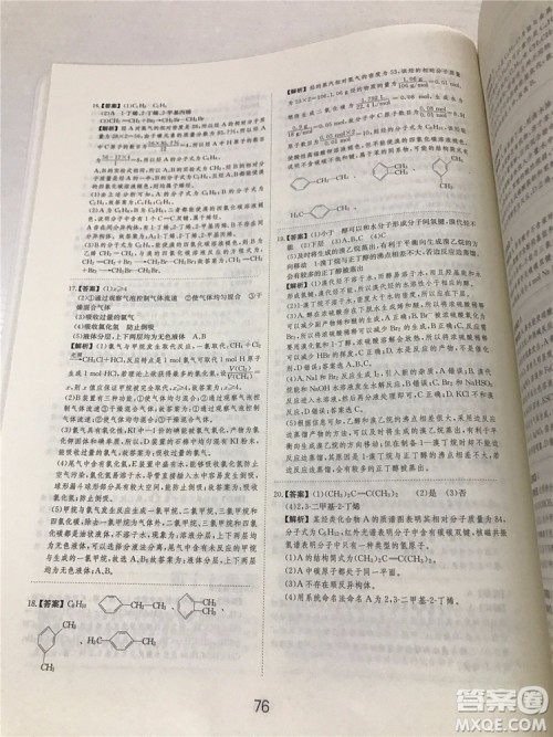 2019年爱学习高考化学刷题狗参考答案