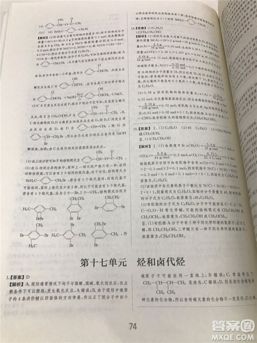 2019年爱学习高考化学刷题狗参考答案
