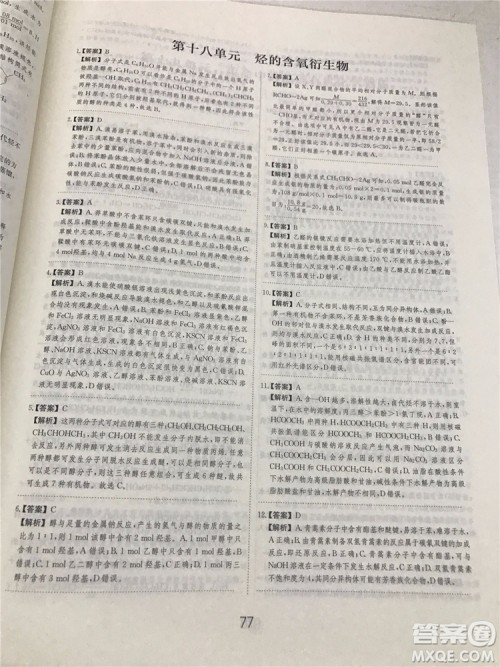 2019年爱学习高考化学刷题狗参考答案