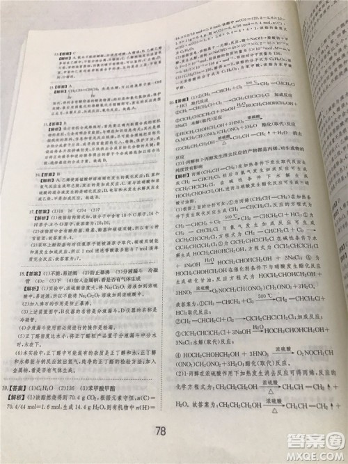 2019年爱学习高考化学刷题狗参考答案