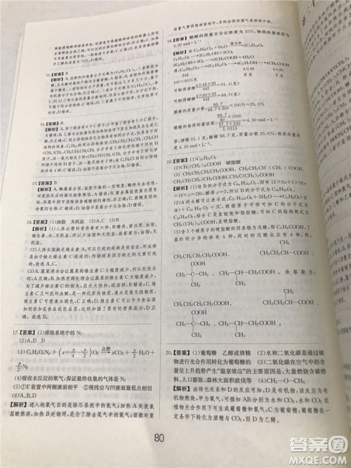 2019年爱学习高考化学刷题狗参考答案
