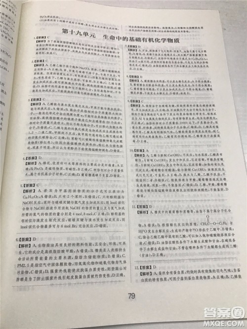 2019年爱学习高考化学刷题狗参考答案