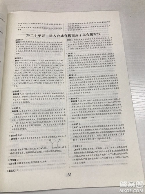 2019年爱学习高考化学刷题狗参考答案