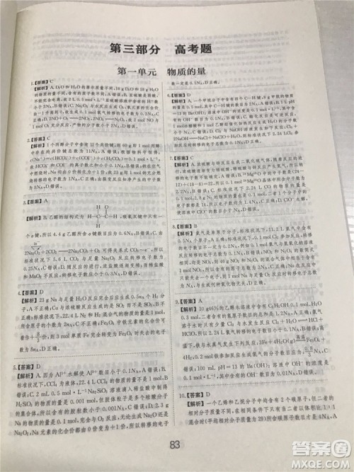 2019年爱学习高考化学刷题狗参考答案