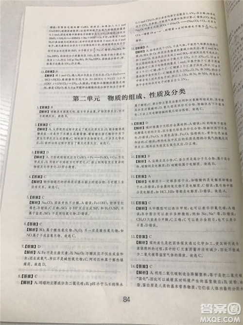 2019年爱学习高考化学刷题狗参考答案