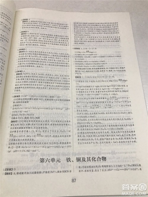 2019年爱学习高考化学刷题狗参考答案