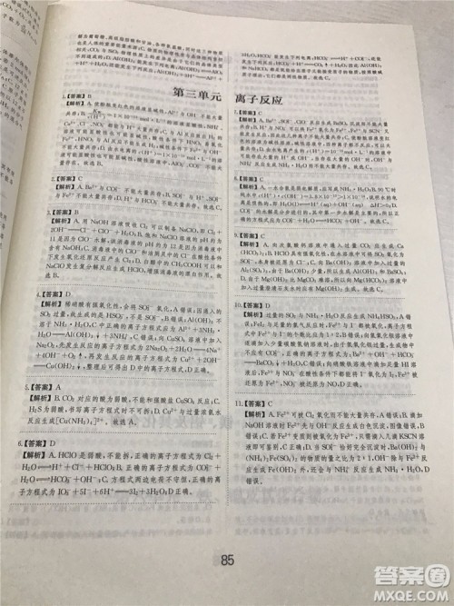 2019年爱学习高考化学刷题狗参考答案