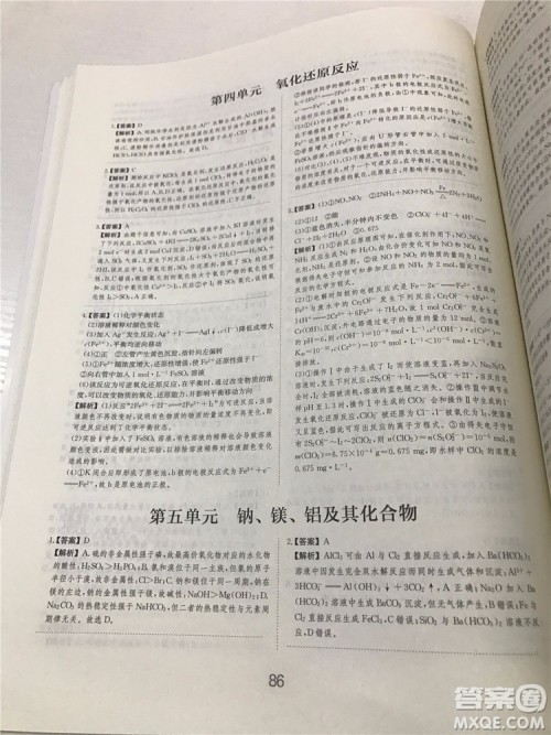 2019年爱学习高考化学刷题狗参考答案