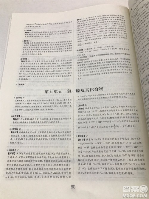 2019年爱学习高考化学刷题狗参考答案