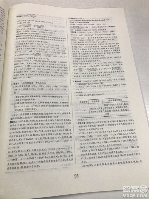 2019年爱学习高考化学刷题狗参考答案