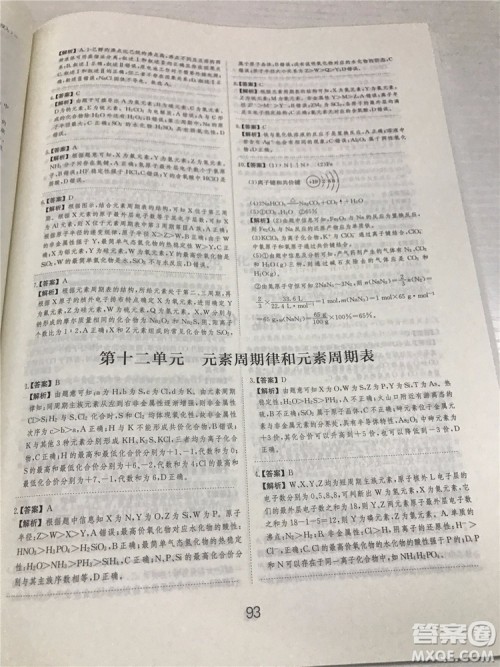 2019年爱学习高考化学刷题狗参考答案