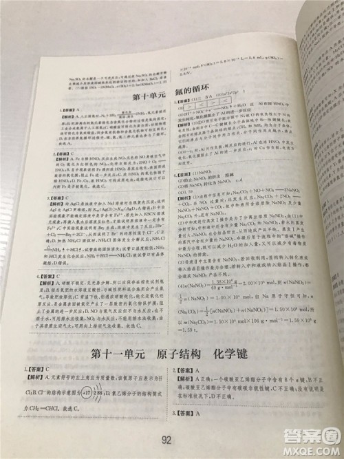 2019年爱学习高考化学刷题狗参考答案