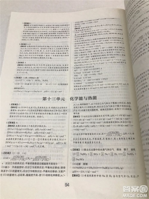 2019年爱学习高考化学刷题狗参考答案