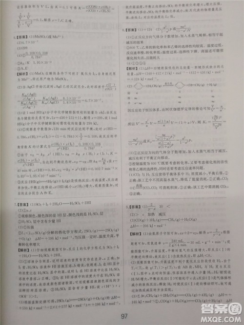 2019年爱学习高考化学刷题狗参考答案