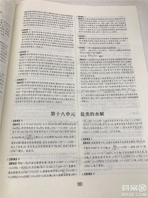 2019年爱学习高考化学刷题狗参考答案