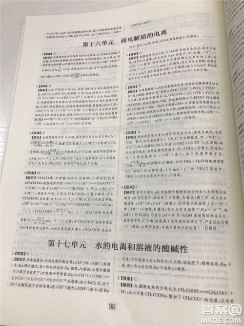 2019年爱学习高考化学刷题狗参考答案