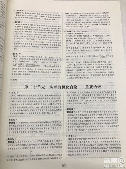 2019年爱学习高考化学刷题狗参考答案