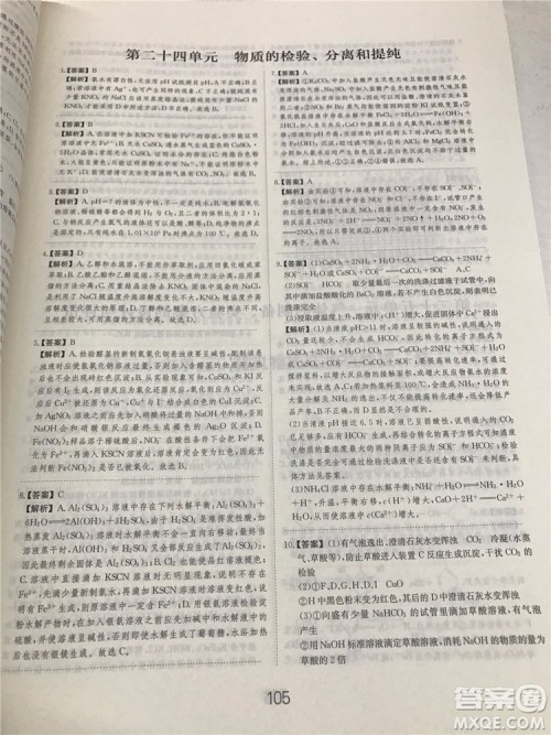 2019年爱学习高考化学刷题狗参考答案