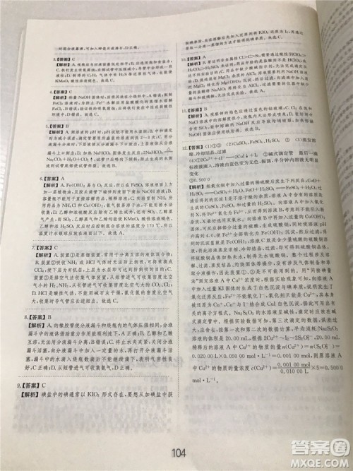 2019年爱学习高考化学刷题狗参考答案