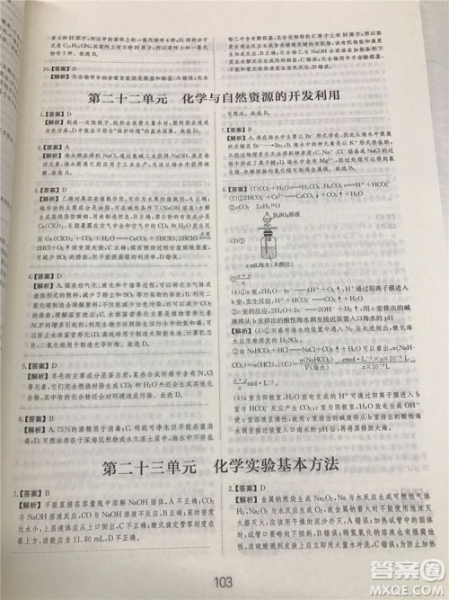 2019年爱学习高考化学刷题狗参考答案