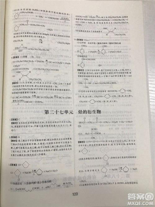 2019年爱学习高考化学刷题狗参考答案
