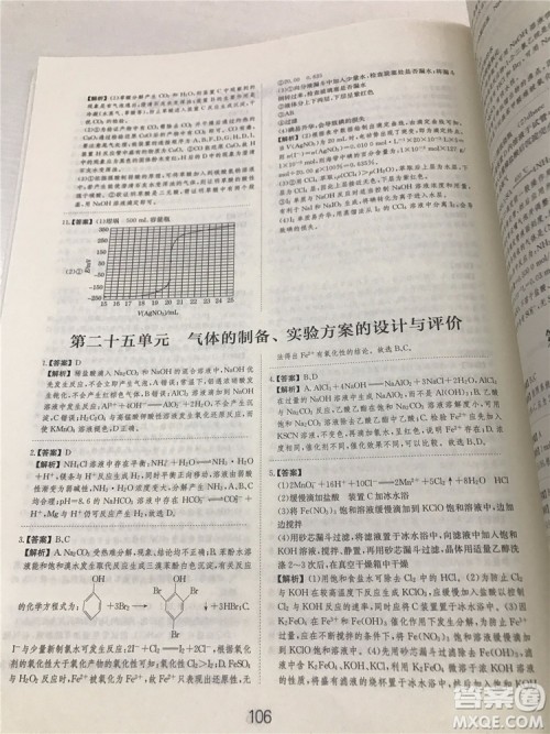 2019年爱学习高考化学刷题狗参考答案