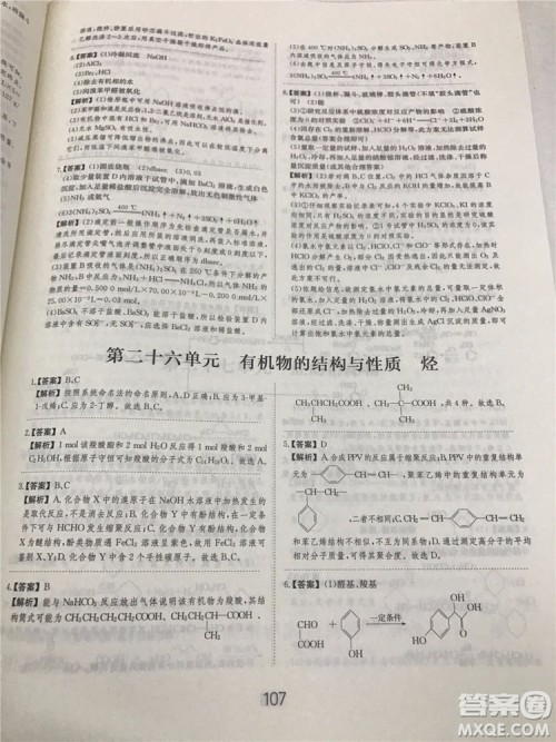 2019年爱学习高考化学刷题狗参考答案