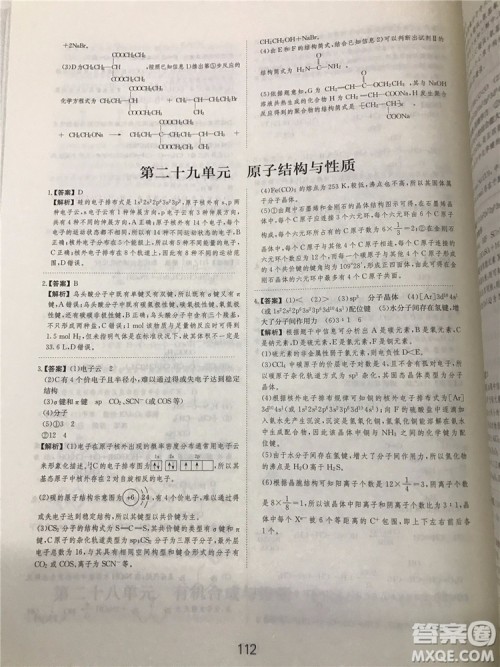 2019年爱学习高考化学刷题狗参考答案