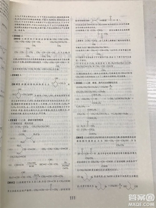 2019年爱学习高考化学刷题狗参考答案