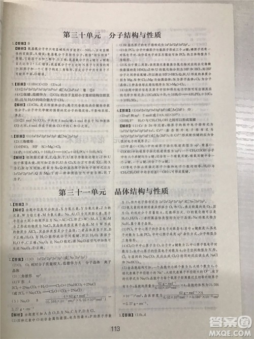 2019年爱学习高考化学刷题狗参考答案