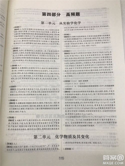 2019年爱学习高考化学刷题狗参考答案