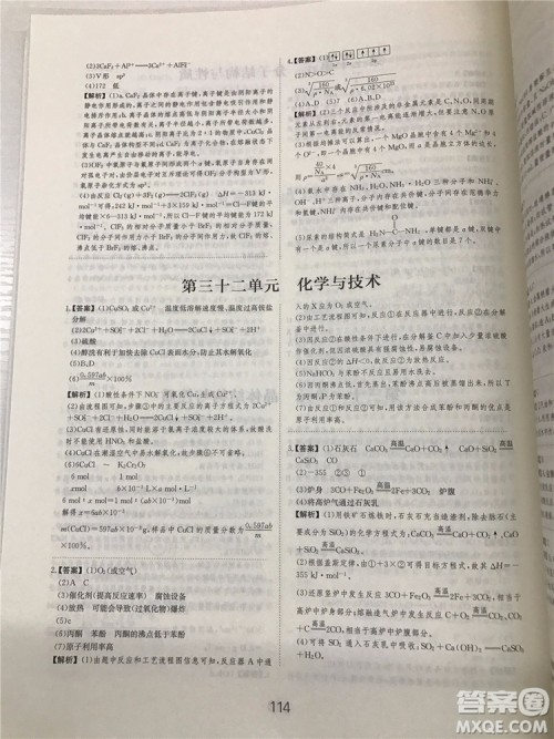 2019年爱学习高考化学刷题狗参考答案