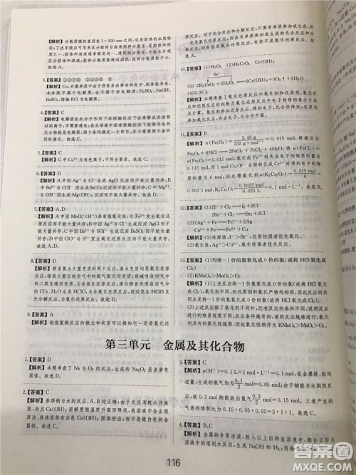 2019年爱学习高考化学刷题狗参考答案