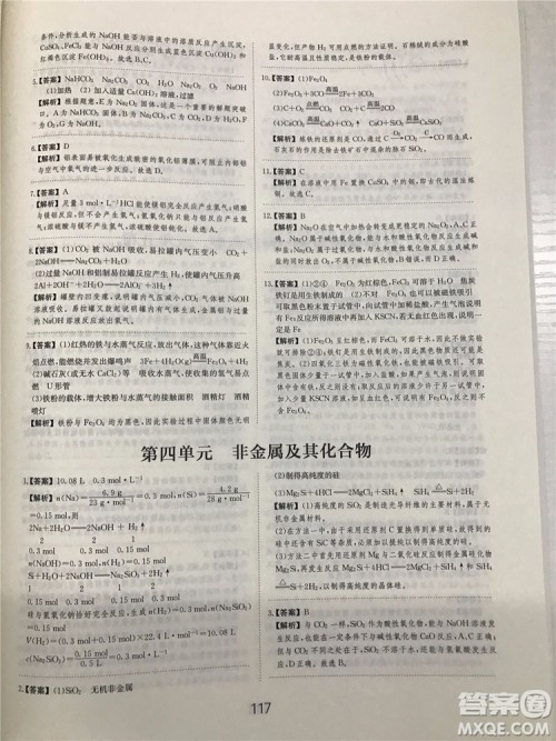 2019年爱学习高考化学刷题狗参考答案